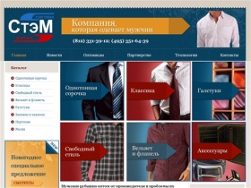 Торговая фирма СТЭМ, производитель мужских сорочек - мужские сорочки оптом, купить мужские рубашки оптом