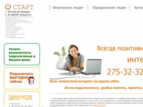 Старт — услуги по подключению интернета в Самаре и Тольятти, безлимитный