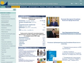 Агенство Республики Казахстан по статистике