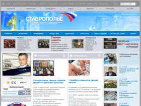 Новости Ставрополя и Ставропольского края! Все новости Южного федерального