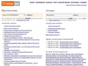 Стихи.ру - национальный сервер современной поэзии