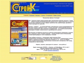 Строй-К - казахстанский рекламно-строительный журнал-каталог.