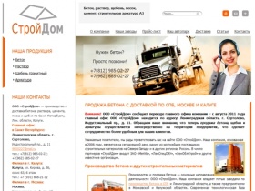 Продажа бетона с доставкой по СПб, Москве и Калуге. Выгодно купить бетон в