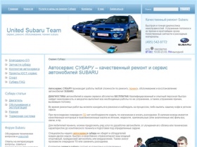 Автосервис United Subaru Team (UST): ремонт сервис обслуживание СУБАРУ в Москве