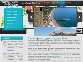 Крым Судак отдых в Судаке цены на жильё в Судаке недорого частный сектор