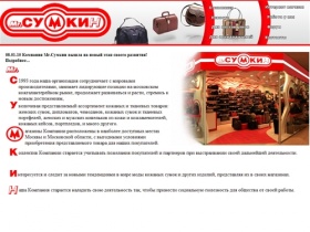 Холдинг Mr.СУМКИН: кожаные портфели, мужские сумки, чемоданы, кожгалантерея