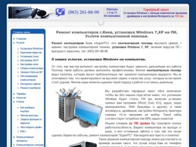 Професcиональный ремонт компьютеров Киев - установка Windows 7, XP. Компьютерная