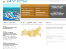 ОАО «Сургутнефтегаз» - Главная страница