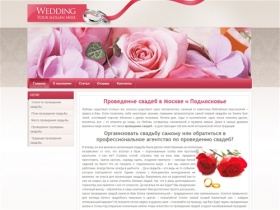 Проведение свадеб: Москва в Подмосковье - лучшее