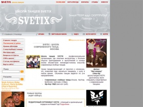 SVETIX - школа современного танца, Москва, обучение | www.svetix.ru - танцы сегодня