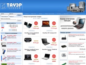 Тауэр-телеком - продажа компьютеров, ремонт, компьютеры в кредит