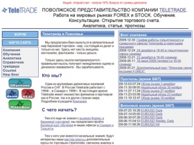 Главная (TeleTRADE - Самара - Тольятти: торговля на рынках FOREX &