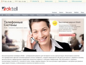 Call-центр Oktell