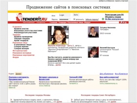 Tenderit.RU - тендеры, рекламные агентства, тендеры в рекламе, реклама в Москве, реклама в Санкт-Петербурге и регионах, нестандартная реклама, реклама в СМИ.