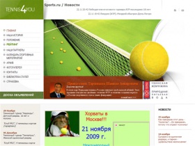 Tennis 4 You - Любительские теннисные турниры :: Главная