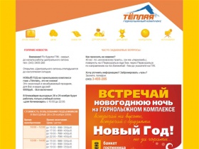 Гора ТЁПЛАЯ - Уютный горнолыжный комплекс Екатеринбург Официальный сайт