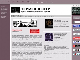 ТЕРМЕН-ЦЕНТР | THEREMIN CENTER