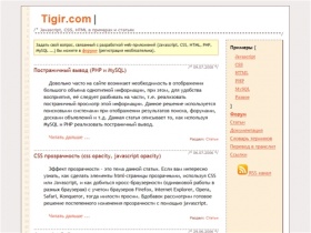 Tigir.com :: Javascript, CSS, HTML - форум, примеры и статьи