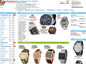 Интернет магазин оригинальных швейцарских, итальянских и американских наручных часов