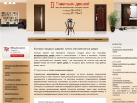 Межкомнатные двери, недорогие межкомнатные двери в Москве, продажа дверей от