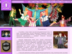Театр на «Неве» :: Новости 
