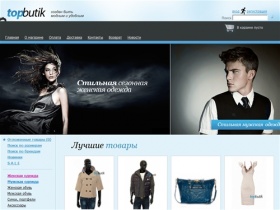 Интернет магазин одежды Топ Бутик - модная одежда, брендовая одежда по низким