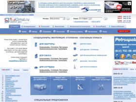 TopClimat.ru: кондиционеры, системы вентиляции и отопления, кондиционеры Daikin,