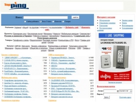 topping.com.ua - Рейтинг, бесплатная почта, поисковая система, новости, бесплатный счетчик, каталог ресурсов, телепрограмма, прогноз погоды, курсы валют, украинские сайты / Киев, Украина