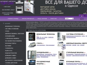 Интернет магазин Одесса, Интернет магазины Одессы -