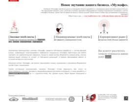 muscafe.ru | озвучивание помещений. функциональная музыка