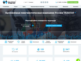 Бюро переводов Трактат – представлено 20 офисами в Москве и тремя региональными