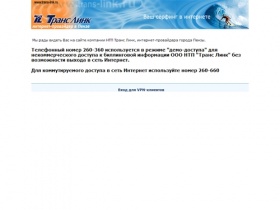 Интернет-провайдер в Пензе НТП Транс Линк :: Интернет-услуги