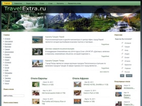 Travel Extra.ru - Главная