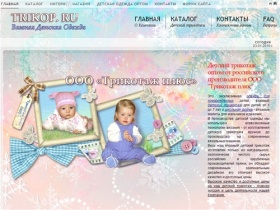 Детский трикотаж-одежда для новорожденных,школьная форма,детская одежда оптом Москва