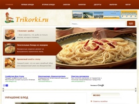 Trikorki.ru