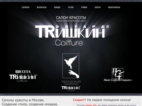 Салон красоты в Москве Эдуарда Тришкина (м. Третьяковская, ЦАО) предлагает