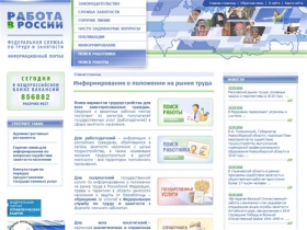 Работа в России - общероссийский банк вакансий, информирование о положении на