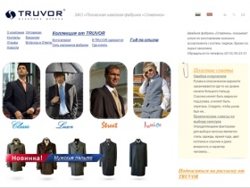 Мужской костюм TRUVOR - швейная фабрика 