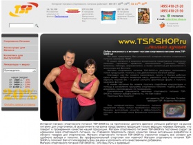 Магазин спортивного питания TSP-SHOP : протеины, креатины, аминокислоты, гейнеры, жиросжигатели