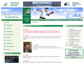 Федерация настольного тенниса России