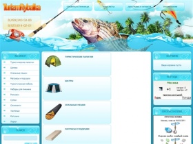 Товары для туризма, рыбалки и активного отдыха - интернет-магазин 