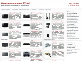 Интернет-магазин TV-Val - электроника для дома на любой