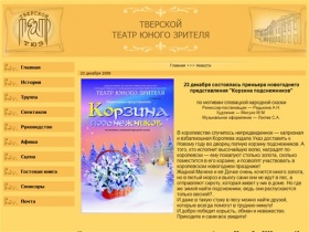 Официальный сайт тверского театра юного