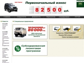 Открытое Акционерное Общество 'Ульяновский автомобильный