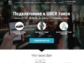 Официальный партнер uber такси в Москве и Санкт-Петербурге.