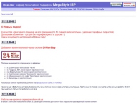 MegaStyle ISP tech support server