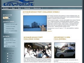 Уфапорт - Автомобильный портал Уфы