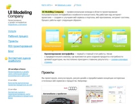 UI Modeling Company — Проектирование интерфейсов, информационный дизайн, юзабилити-консалтинг