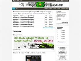 Магазин icq номеров. Продажа коротких и красивых ICQ номеров. | Автоматический