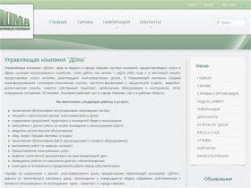 УК "ДОМА" - управляющая компания жкх в г. Иваново, жэк, услуги управляющей компании жкх в Иванове